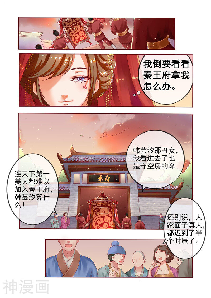 天才小毒妃之芸汐传奇韩漫全集-第1话 羞辱，明日再来无删减无遮挡章节图片 